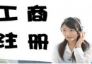 10月起 新企業(yè)工商注冊須同步社保登記